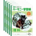 ハーモニー学習帳 どうぶつのくに 理科 方眼5mm HN-42 5冊セット B5 オオカミ 旭山動物園  3年 4年 5年 6年 [02] 〔メール便対象〕