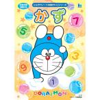 知育ドリル おけいこちょう ドラえもん すうじ かず [01] 〔メール便対象〕