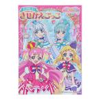 わんだふるぷりきゅあ! きせかえごっこ B5 着せ替え 遊び かわいい 人気 女の子 TVアニメ プリキュア サンスター文具 [01] 〔メール便対象〕