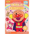  Soreike! Anpanman интеллектуальное развитие раскрашенные картинки более!.. temi для Step2 B5 2 лет /3 лет цвет ощущение . структура сила кисть давление воспитание детей Sunstar канцелярские принадлежности [01] ( почтовая доставка объект )