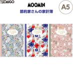  Moomin сокращение дом san. домашняя бухгалтерская книга A5 указатель есть главный . управление бюджет предположительно начинающий популярный длинный погреб симпатичный большой go-[02]