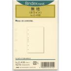 Bindex バインデックス システム手帳 リフィル ミニ6サイズ 無地 ホワイト 30枚入 メモ 仕事 ビジネス 日本能率協会 [01] 〔メール便対象〕