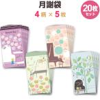 [4 рисунок × каждый 5 шт. комплект ] месяц . пакет SHINZI KATOHsinji Kato итого 20 листов музыка фортепьяно урок симпатичный ... плата .. конверт [01] ( почтовая доставка объект )