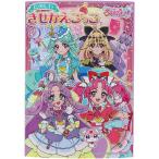 名探偵プリキュア! きせかえごっこ B5 着せ替え 洋服 ファッション 知育 TVアニメ 女の子 人気 かわいい サンスター文具 [01] 〔メール便対象〕