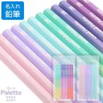 名入れ 鉛筆 uni ユニ パレット かきかた鉛筆 ドリーミー/ましゅまろ 2B 1ダース 12本 六角軸 入学 シンプル かわいい 三菱鉛筆 [02] 〔メール便対象〕