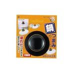 鍋つまみさん 20cm以上用 キッチン用品 蓋 修復 [01]