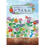  покрытие . selection Doraemon A рисунок герой взрослый ребенок [01] ( почтовая доставка объект )