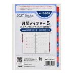 【2027年版】ミニ6サイズ システム手帳用 リフィール 月間ダイアリーカレンダータイプインデックス付(日曜始まり)日本能率協会 [01] 〔メール便対象〕