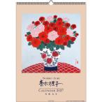 【2027年版】 カレンダー 壁掛け 1月始まり 月間 日曜始まり 六曜 書き込み 青木乃里子 版画 アートプリントジャパン [02]