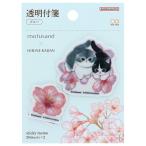 mofusand×日比谷花壇 透明付箋 ブルー 2柄×各20枚 シール 猫 モフサンド かわいい 日本製 サンスター文具 [01] 〔メール便対象〕