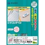 ヒサゴ 屋外用ラベル シルバーフィルム備品用 A4 95面 6枚入り [02]