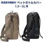 水筒カバー、ケース