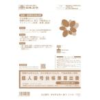 日本法令 マイナンバー 個人番号台帳兼届出書 (報酬料金支払い先、株主等配当の支払先、不動産賃貸人等用) [01] 〔メール便対象〕