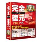 ジャングル 完全データ復元PRO15 JP004457パソコン:パソコンソフト:ユーティリティ