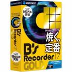 ソースネクスト B’s Recorder GOLD17 Windowsソフトパソコン:パソコンソフト:その他