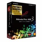AHS Movie Pro MX3 アカデミック版 N SAHS-41003パソコン:パソコンソフト:総務/人事/経理