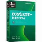 カスペルスキー カスペルスキー セキュリティ 3年5台版 KL1936JBETS114パソコン:パソコンソフト:その他