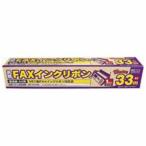 ミヨシ FXC33N-1 普通紙FAX用インクフィルム NEC汎用品オフィス用品・文具:オフィス用品・機器:OAサプライ