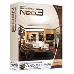 メガソフト 3DインテリアデザイナーNeo3プレゼンガイドブック付 35701001パソコン:パソコンソフト:デザイン/グラフィックス