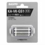 サンヨー 交換用替刃(外刃) KAVKGS1家電:健康・美容家電:シェーバー替え刃