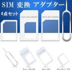 sim ¥«¡¼¥É ÊÑ´¹ ¥¢¥À¥×¥¿¡¼ sim¥Ô¥óÉÕ¤ iPhone iPad iPod Samsung Android ¥ë¡¼¥¿¡¼ Apple ¥¢¥¤¥Õ¥©¥ó ¥µ¥à¥¹¥ó ¥¢¥ó¥É¥í¥¤¥É