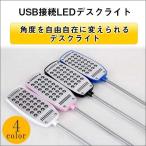 デスクライト USB LED 28灯 ライト LEDライト LEDデスクライト 28灯LEDライト USBライト 卓上 卓上ライト 卓上LEDライト調光 照明 フレキシブルア