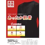 保湿インナーあったか肌着 九分袖 ブラック Ｍサイズ