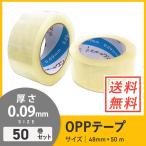 OPPテープ 48ｍｍ×50ｍ 重梱包用／0.09mm厚 50巻セット