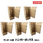 タチバナ産業 ハンガーボックス 5枚入