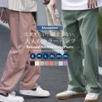 (夏得セール)ワイドパンツ カラーパンツ メンズ レディース ゆったり 太め おしゃれ ブランド 韓国ファッション ストリート系