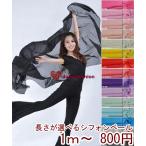 10cm 80円〜　自由に長さが選べるシフォンベール　DF70　ダンス衣装　ベリーダンス　シフォン　民族衣装　セット　アラビア衣装　○要５〜７営業日
