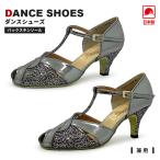 社交ダンスシューズ レディース 女性 兼用 パーティー ダンスドール 靴 サンダル ヒール ソシアル C5237-SLG C7237-SLG