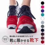 ハーフ ダンスソックス DANCE SOCKS スニーカー フィットネス ターン 回転 室内 フローリング用 フロア キッズ レディース メンズ 人気 おすすめ