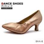 社交ダンスシューズ レディース 女性 モダン ソシアル ダンス スタンダード 靴 履きやすい ピンク ゴールド DFMS10021