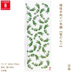 越後手ぬぐい本舗　 �