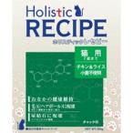 ホリスティックレセピー チキン＆ライス 1.6kg [ キャットフード ドライフード 幼猫から7歳まで 小麦不使用 ]