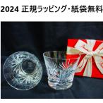 バカラ グラス2024 年号入 バカラ グ