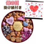 銀座菊廼舎 母の日 冨貴寄 ふきよせ 干菓子 贈答品 きくのや お菓子 ギフト 母の日缶 掛け紙付