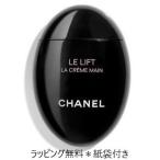 シャネル ハンドクリーム 正規ラッ
