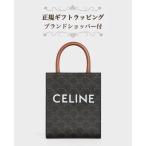 セリーヌバッグ ミニバーティカルカバ トート 新作新品 CELINE トリオンフ キャンバス 正規ラッピング無料 紙袋付