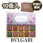 ホワイトデー2025 ブルガリ チョコレート 10個入 コレツィオーネ・プリマヴェーラ 2025 手提げ無料 高級チョコ ブランドチョコ 10個入