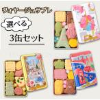 サブレミシェルヴォヤージュサブレ3...