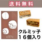 ショッピング贈答 クルミッ子 16個 送料無料 鎌倉 紅谷 鎌倉紅谷 熨斗対応 くるみっこ 鎌倉紅谷 クルミっ子 クルミっこ クルミッコ ギフト 贈答品 お中元 お歳暮 16 コ