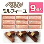 母の日 ベルン ミルフィーユ 9個入 熨斗対応 ベルン ミルフィユ 贈答用お菓子 手提げ袋無料 母の日 父の日 お中元 敬老の日 お歳暮 お年賀 お土産 9