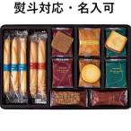 ヨックモック クッキー缶 熨斗対応 贈答用お菓子 ギフト 御中元 お祝 帰省 お土産 御礼 お歳暮 お年賀 ギフト菓子 シスデリス