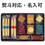 ヨックモック クッキー缶 熨斗対応 贈答品 お菓子 ギフト ヨックモっく御中元 お歳暮 お年賀 御礼 御祝 御供 贈答用 お菓子 シスデリス