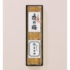 とらや 羊羹 虎屋 羊羹 虎屋の羊羹 竹皮包羊羹1本入 夜の梅 小倉羊羹 お菓子 ギフト 帰省 お供 お土産 母の日 お中元 お歳暮 お年賀 敬老の日 toraya 箱入