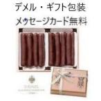 デメル チョコレート DEMEL 高級チョコ 16本 母の日 父の日 敬老の日 お歳暮 お年賀 御祝 御礼 贈答用 お菓子 ギフト オレンジピール コ