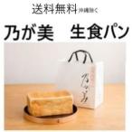 ショッピングメッセージカード無料 食パン 乃が美 高級食パン 2斤1本 クール便対応 のがみ ギフト メッセージカード対応無料