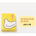 豊島屋 鳩サブレー 8枚 贈答用お菓子 熨斗対応 送料無料 鎌倉鳩サブレ ギフト対応 お礼 引越し挨拶